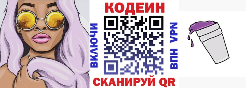 Кодеин напиток Lean (лин)  Мамадыш 